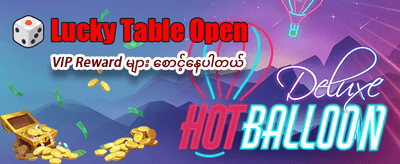 ယနေ့အတွက် အထူးဆုလာဘ်များ