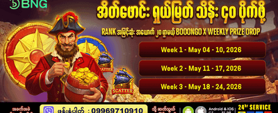 အနိုင်ရရှိမှုများစွာကို ရယူပါ